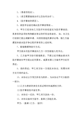 医疗事故调解协议书