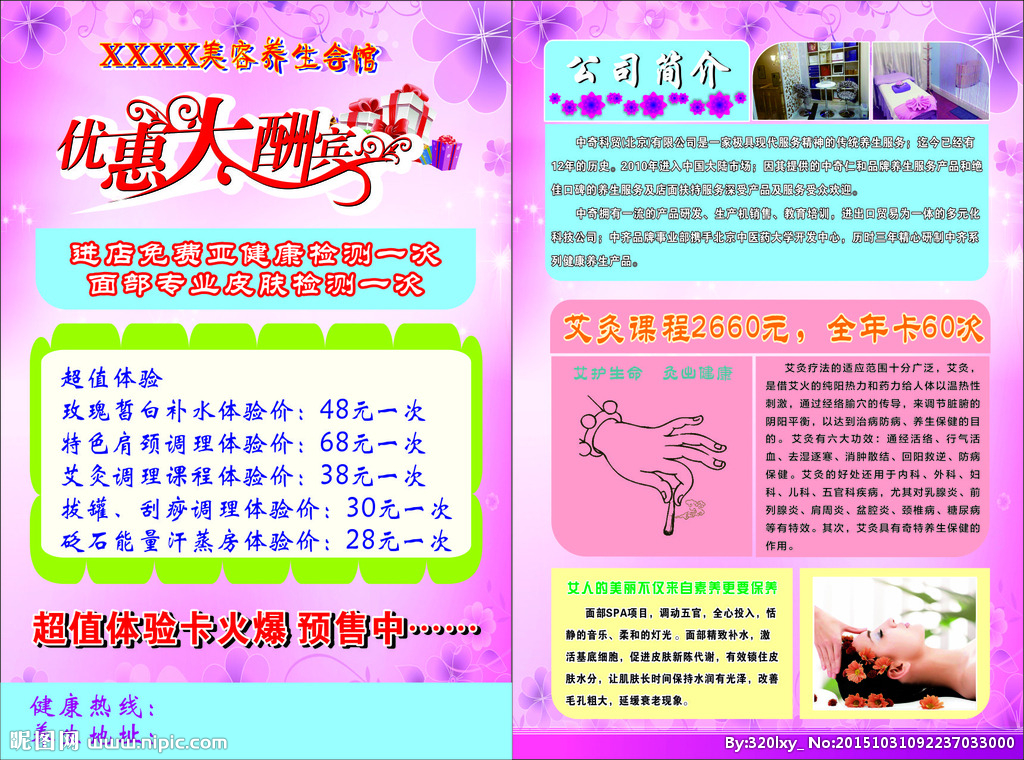 美容养生馆简介
