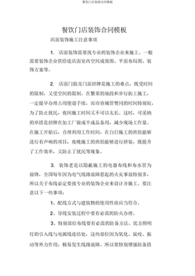 门店装修合同