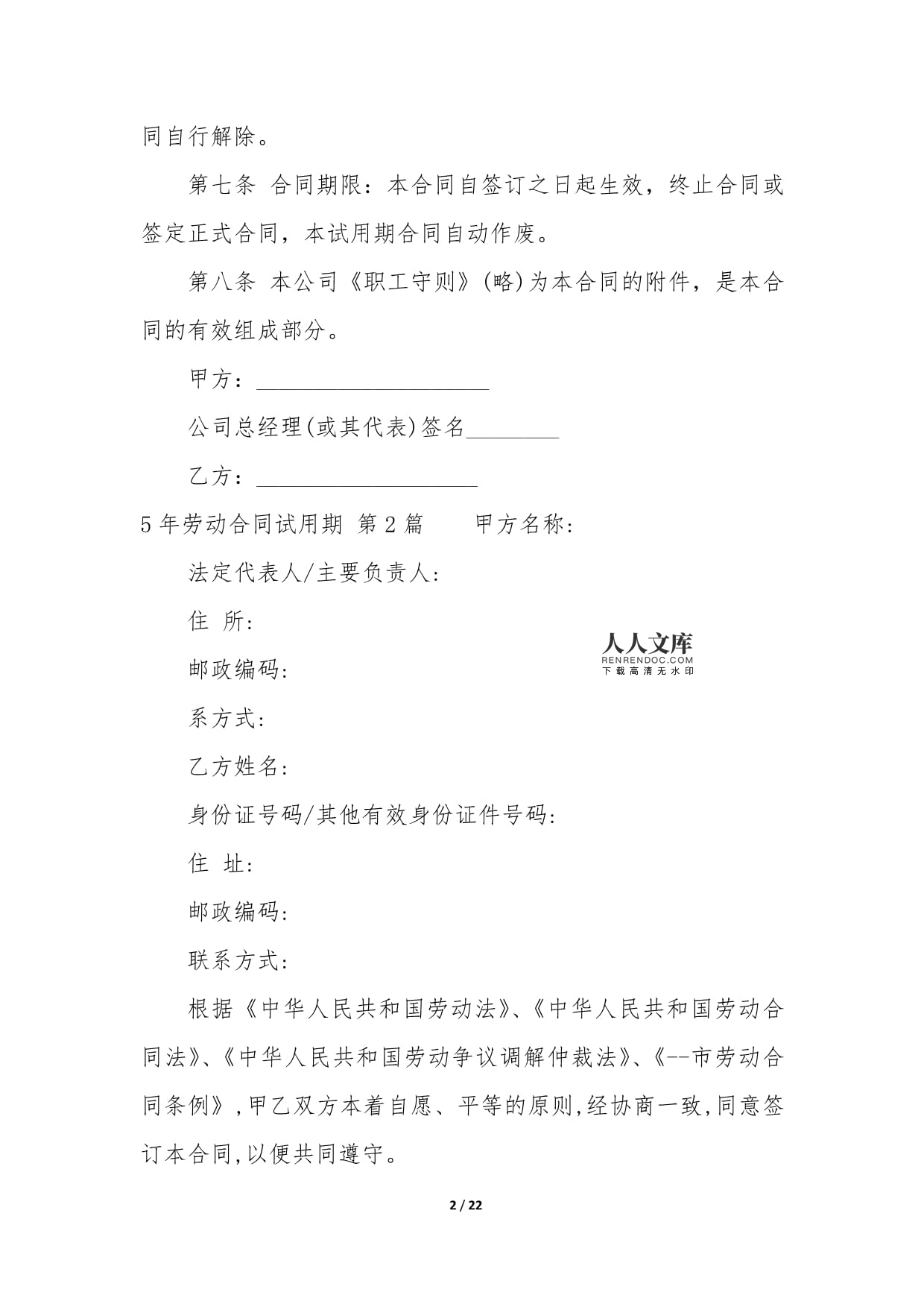 五年劳动合同