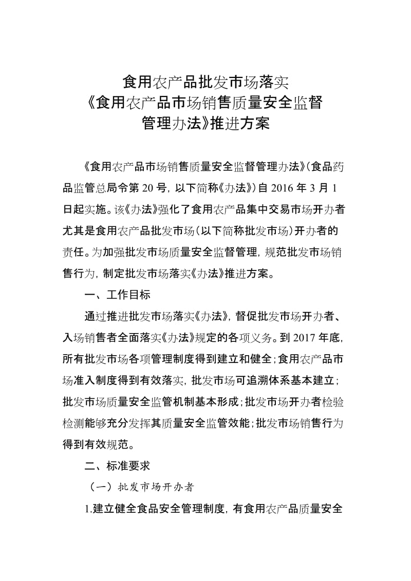 质量监督管理条例