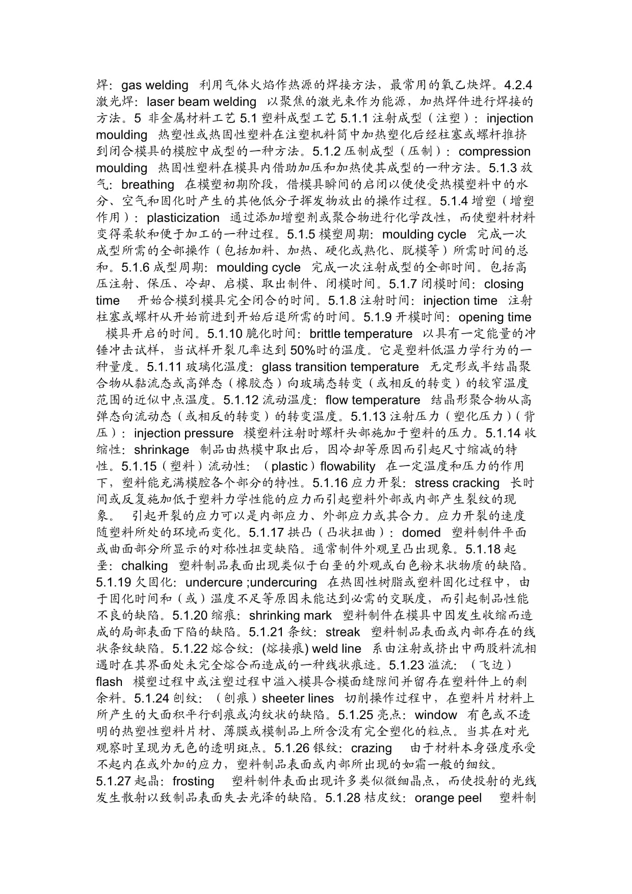 激光焊船舶