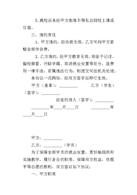 就业协议违约
