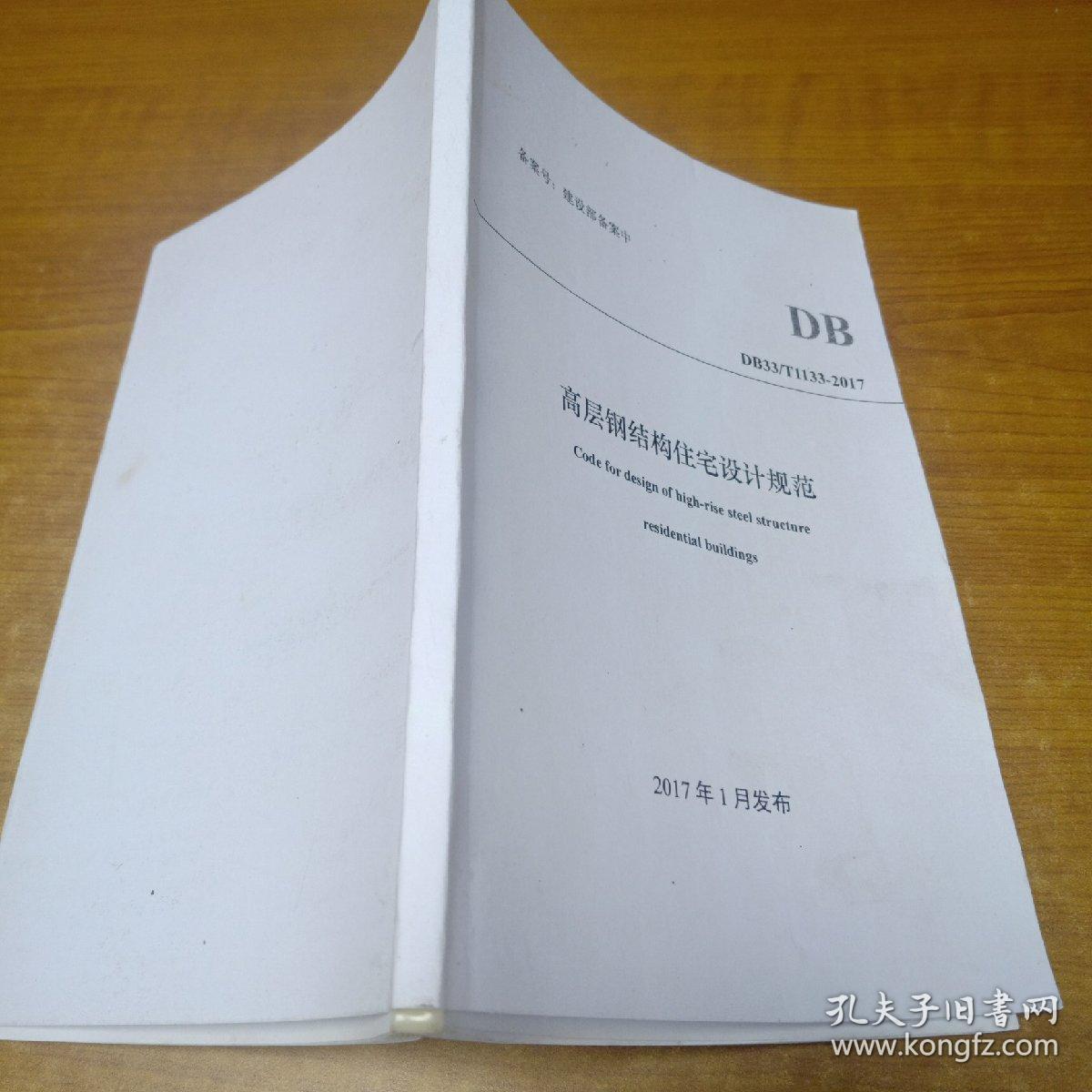 高層鋼結構設計規范2015（jgj99-2015高層民用建筑鋼結構技術規程） 建筑消防設計 第1張