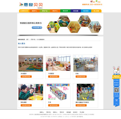重庆恩奇贝贝玩具公司网站