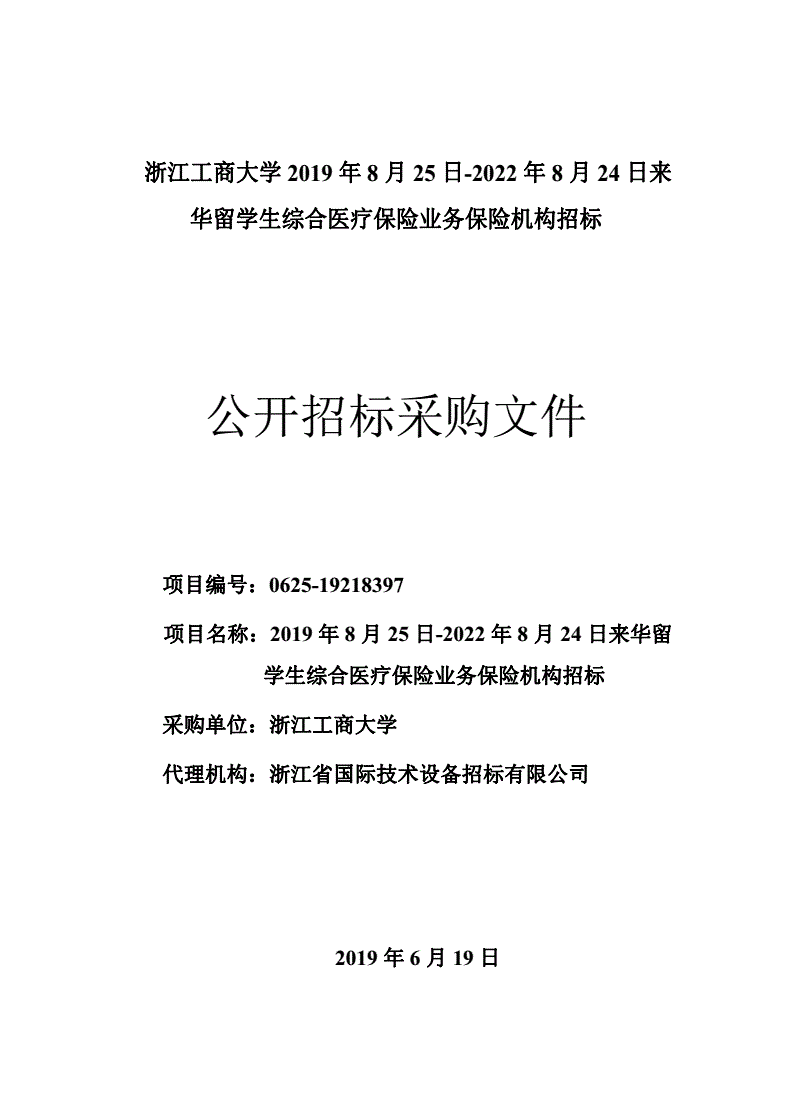 来华留学中介招标公告网