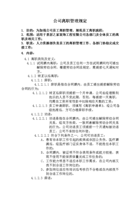 试用期离职规定