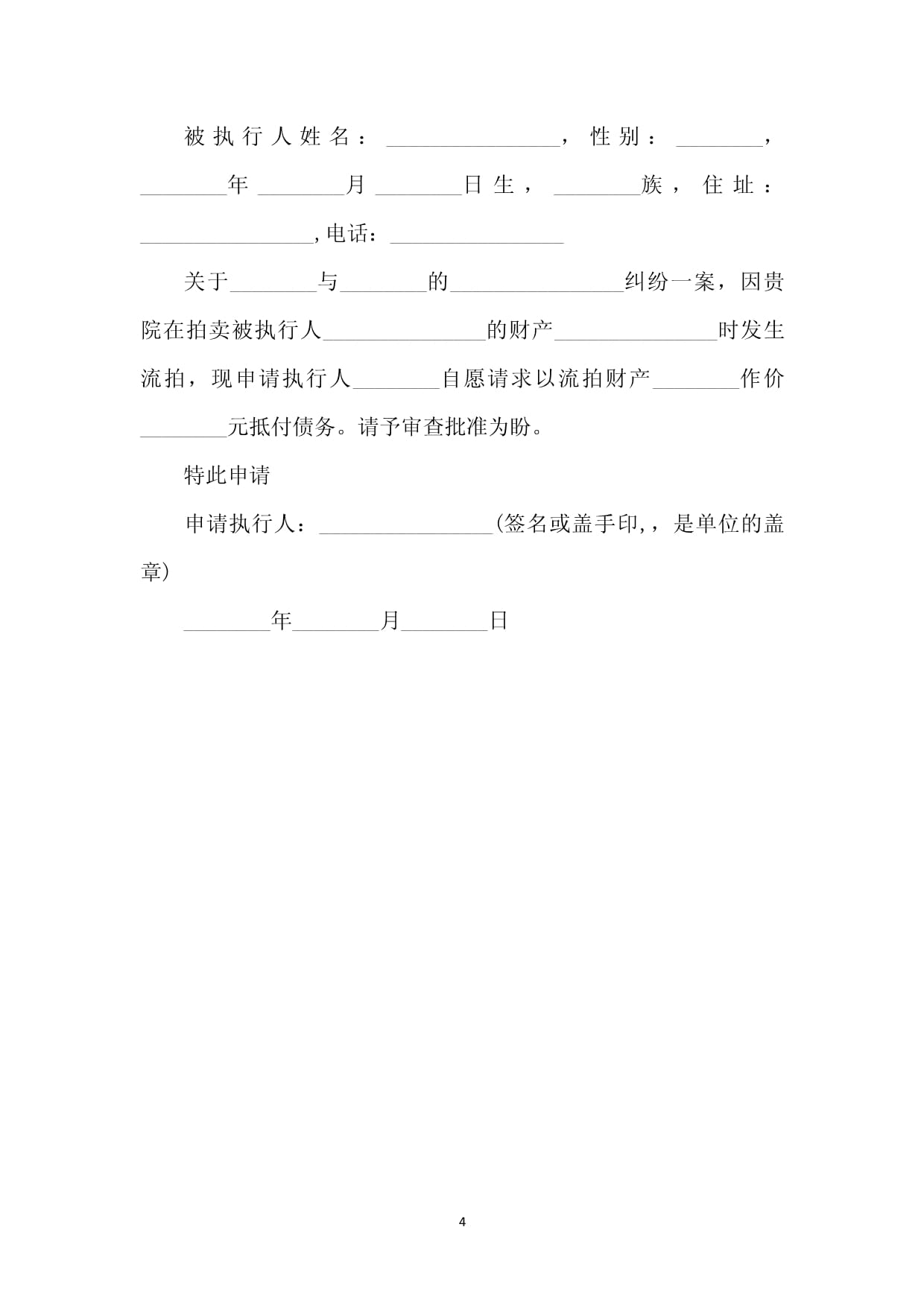 以物抵债申请书范本