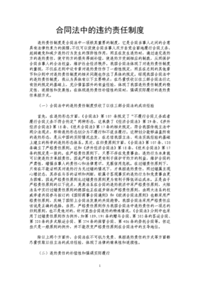 合同法中的违约责任
