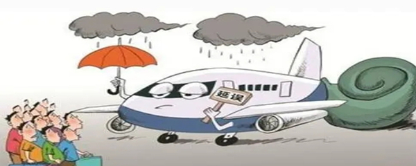 大雨影响航班起飞吗