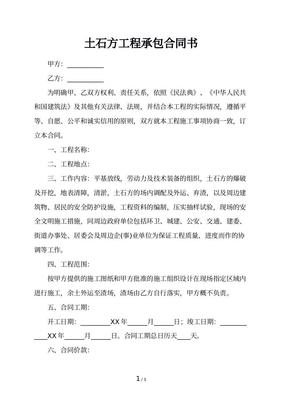 土石方承包合同