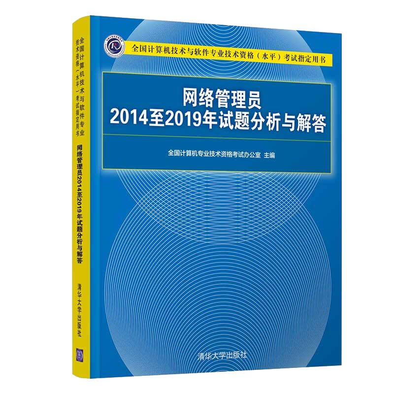 软考初级网络管理员