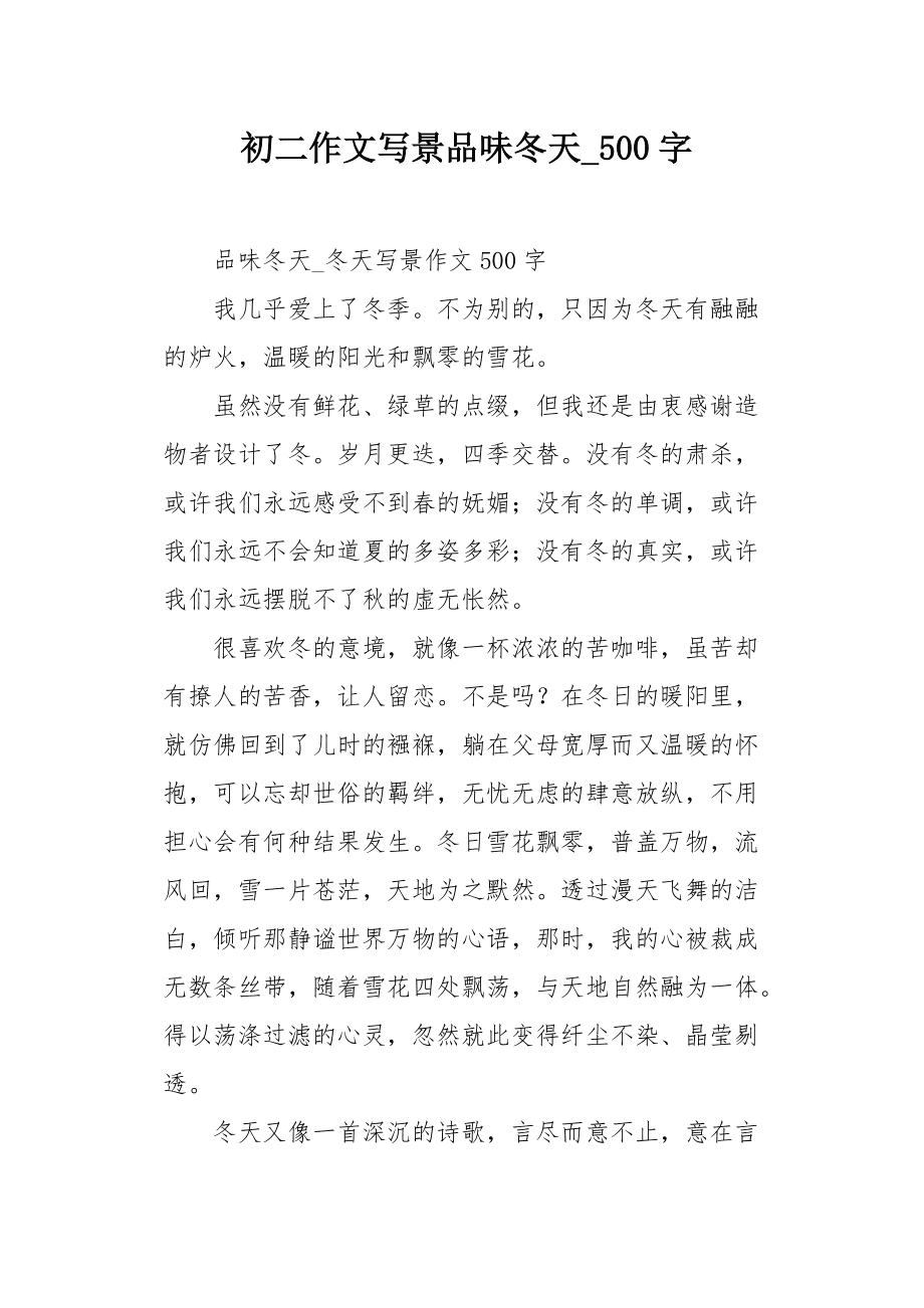 关于冬的500字作文怎么写