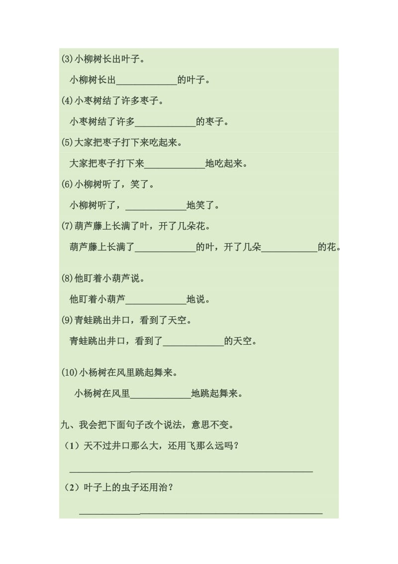 小柳树怎么会结枣子