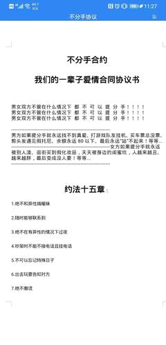 不分手协议书