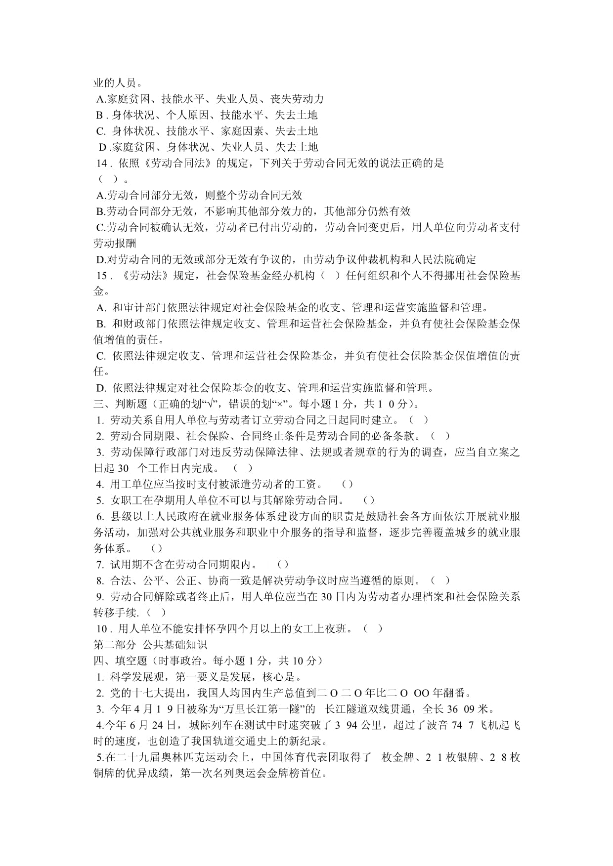 黄岛区劳动监察大队