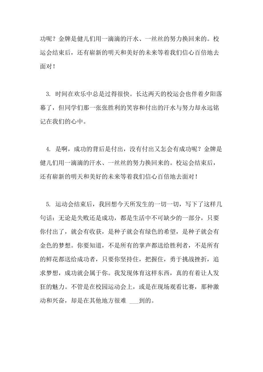 学校运动会描写作文开头结尾怎么写