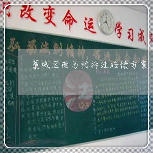 雄安拆扦房屋赔偿标准