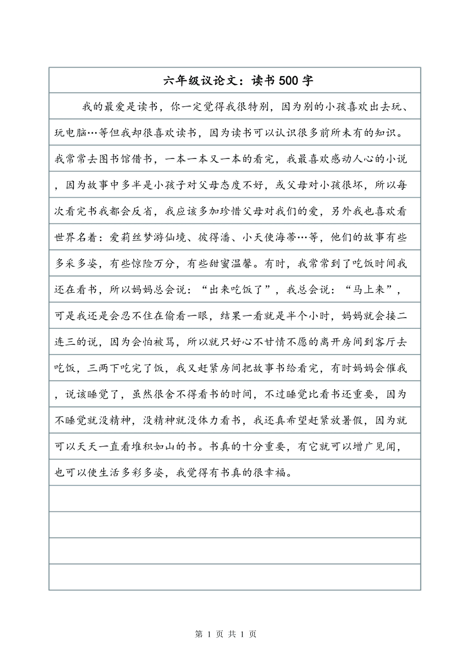 秋天 我的最爱550字作文怎么写