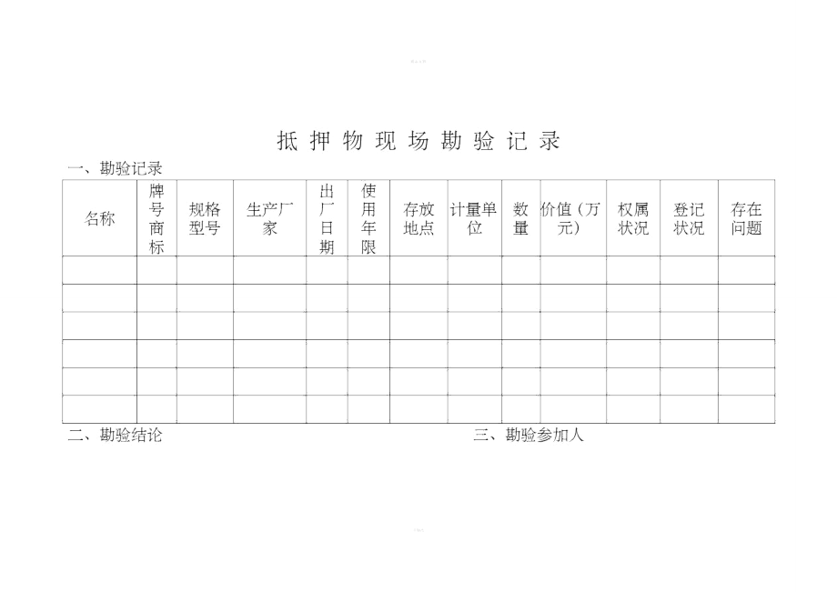 股东出资情况表