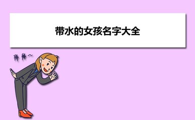 馥字五行属什么