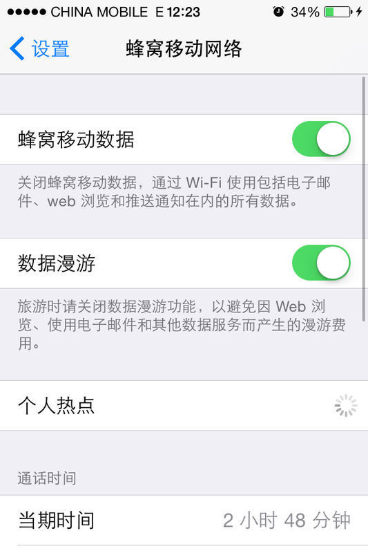 4s蜂窝移动数据设置