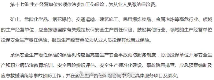 工伤保险条例第十七条