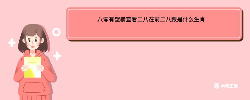 六岁是什么生肖