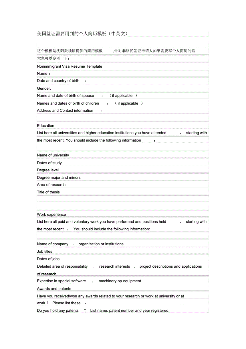美国签证简历样本