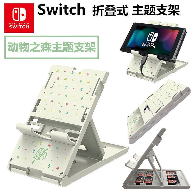 switch主机底座是什么