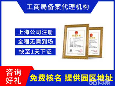 上海代办营业执照