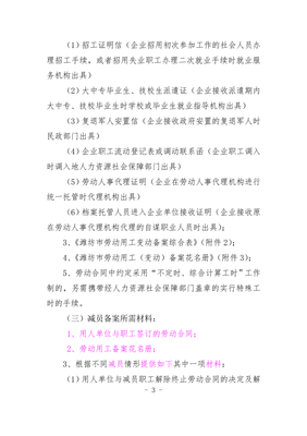 山东省劳动合同条例