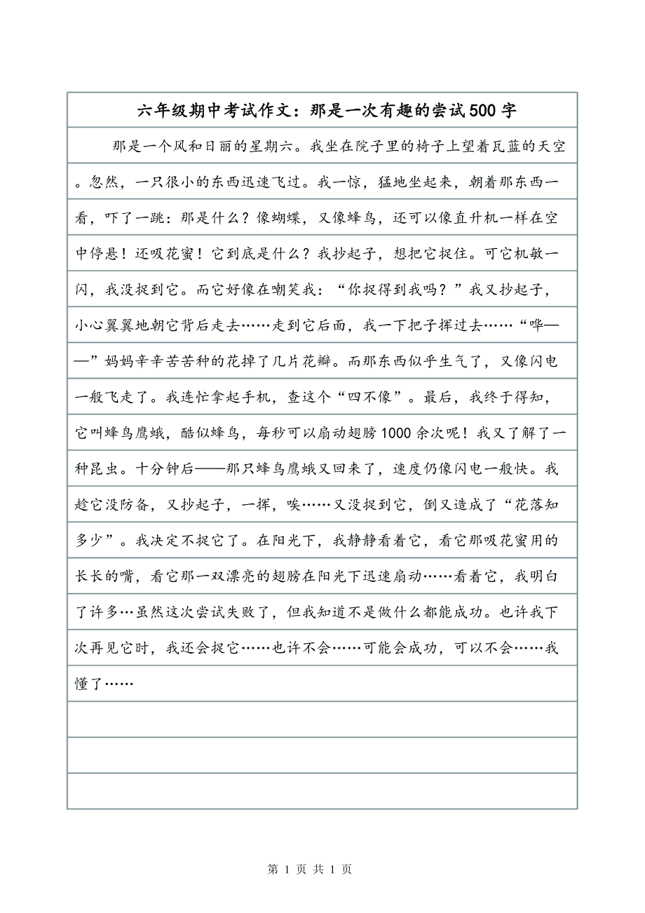 身边有趣的人作文500字左右作文怎么写