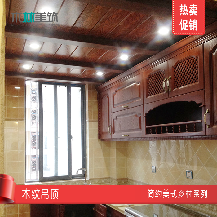 美式阳台集成吊顶