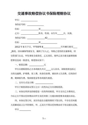 车辆事故赔偿协议书