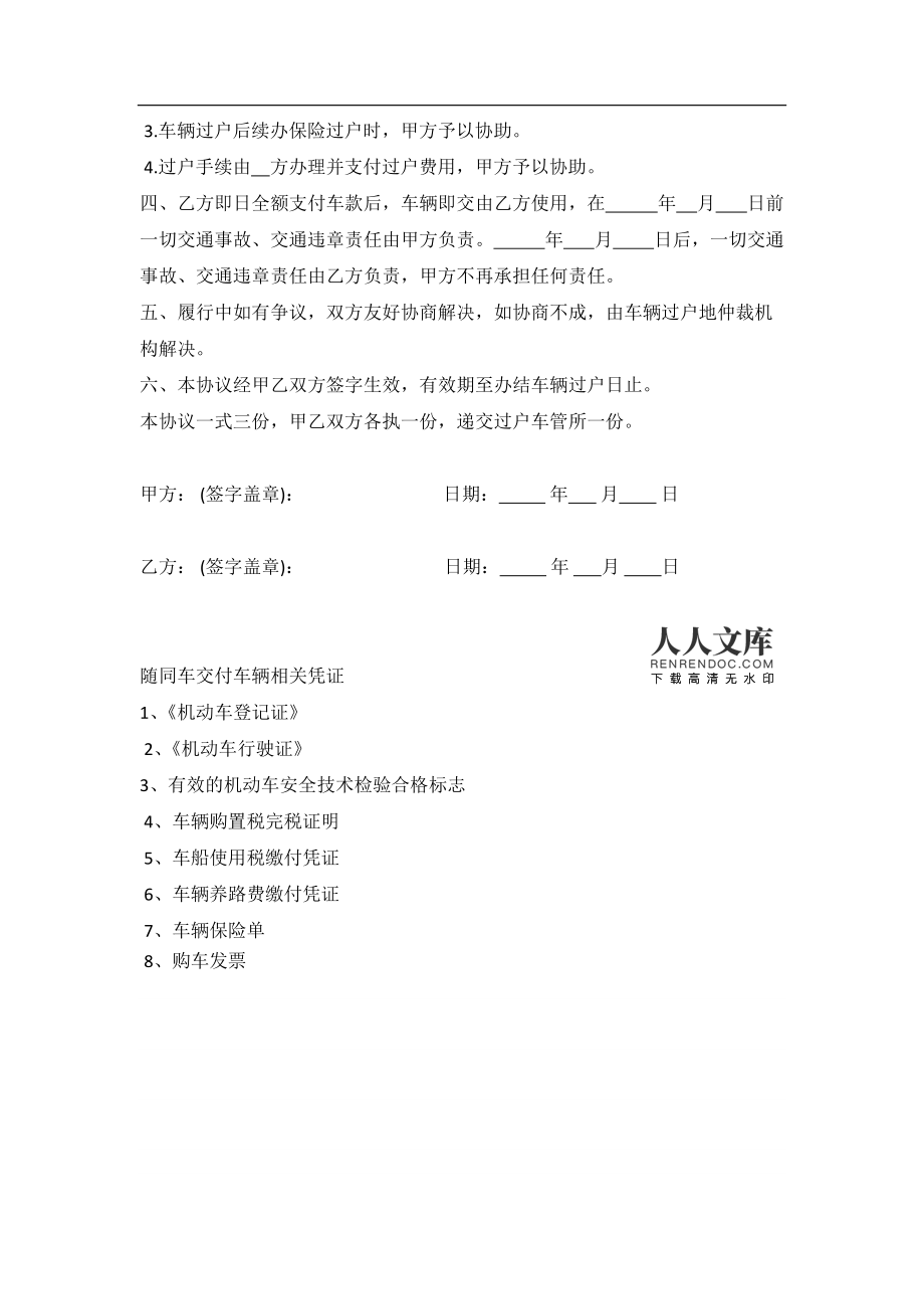车辆过户协议书