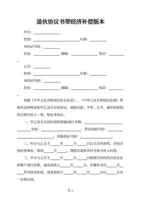 离职赔偿协议