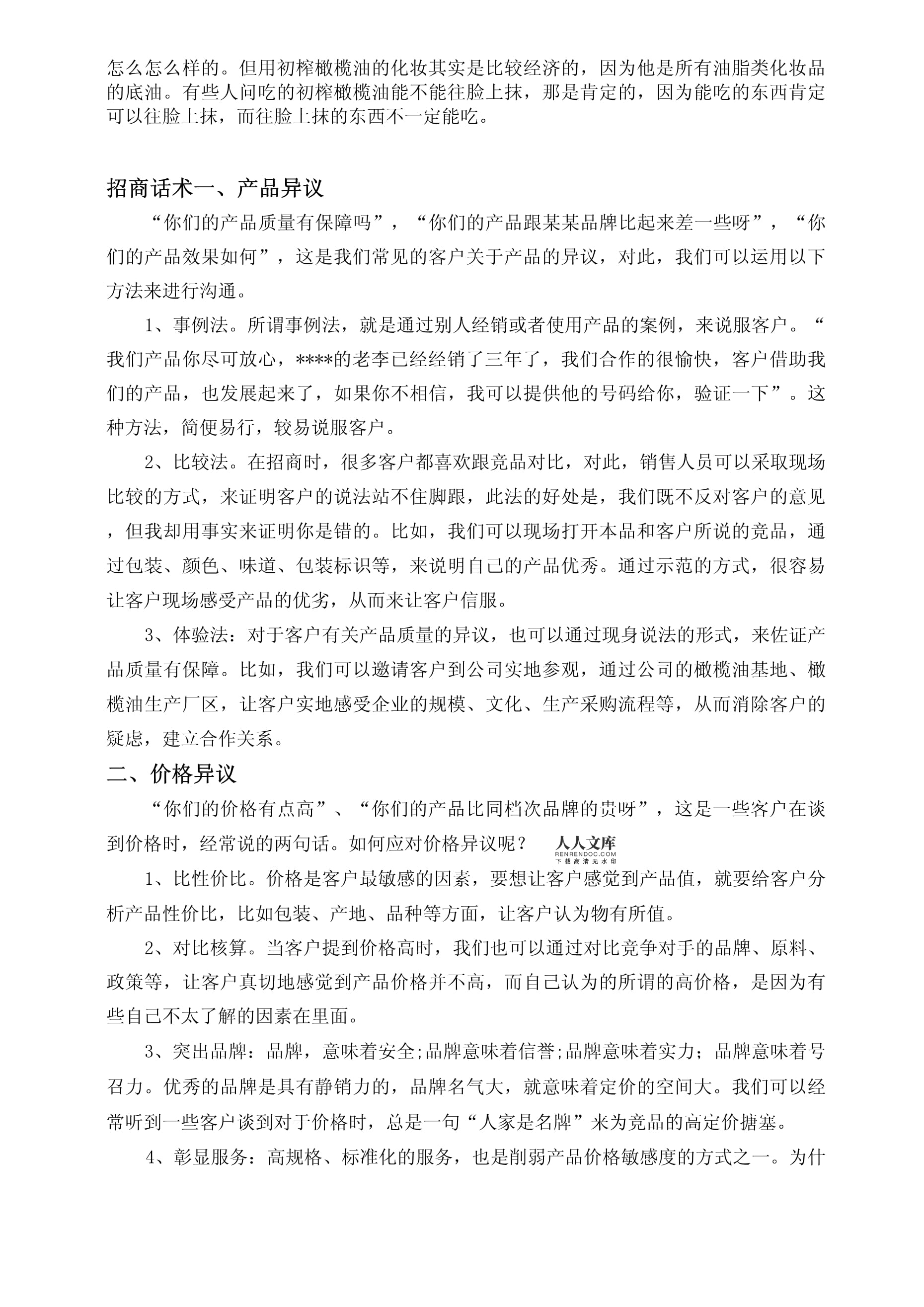 化妆品销售话术900句