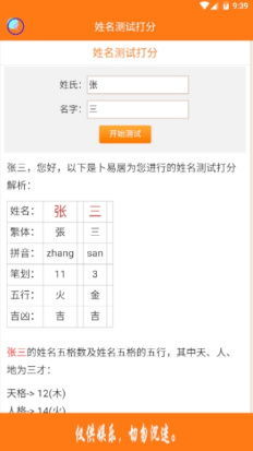 八字测试姓名打分