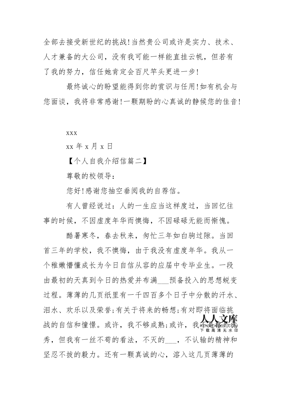 接受自我怎么写
