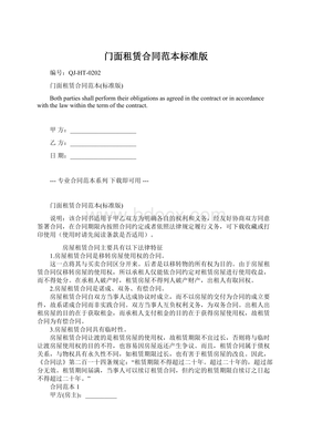 商铺租房合同范本