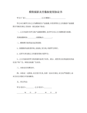 肖像使用协议