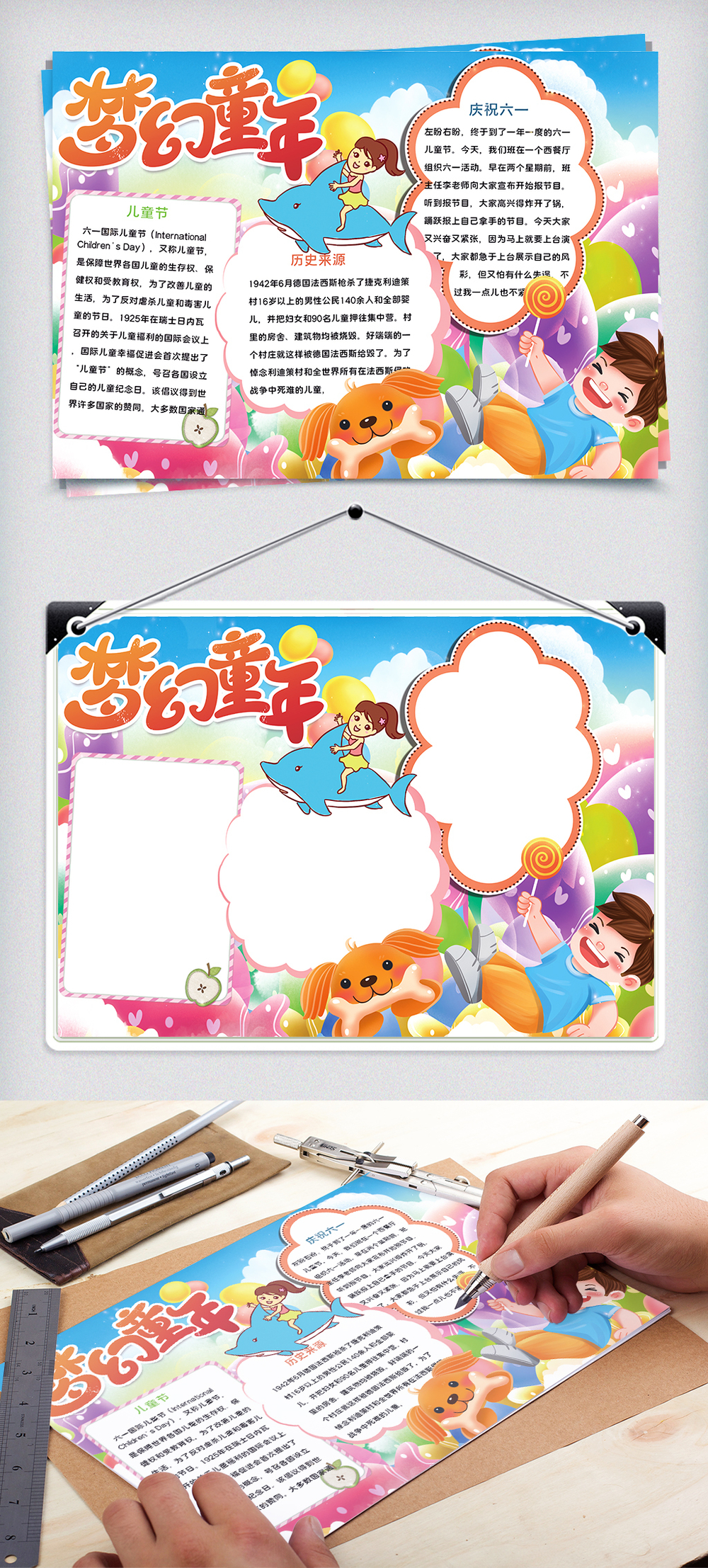梦幻童年手抄报