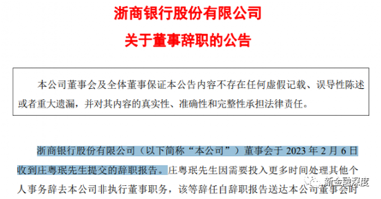 浙商銀行行長張榮森因個人原因辭職 銀行回應經(jīng)營不受影響