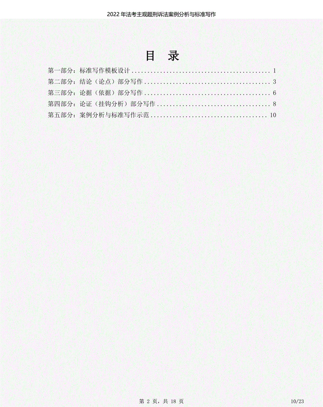 刑诉案例分析题