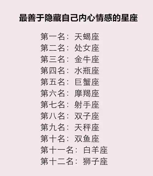 女生第一星座