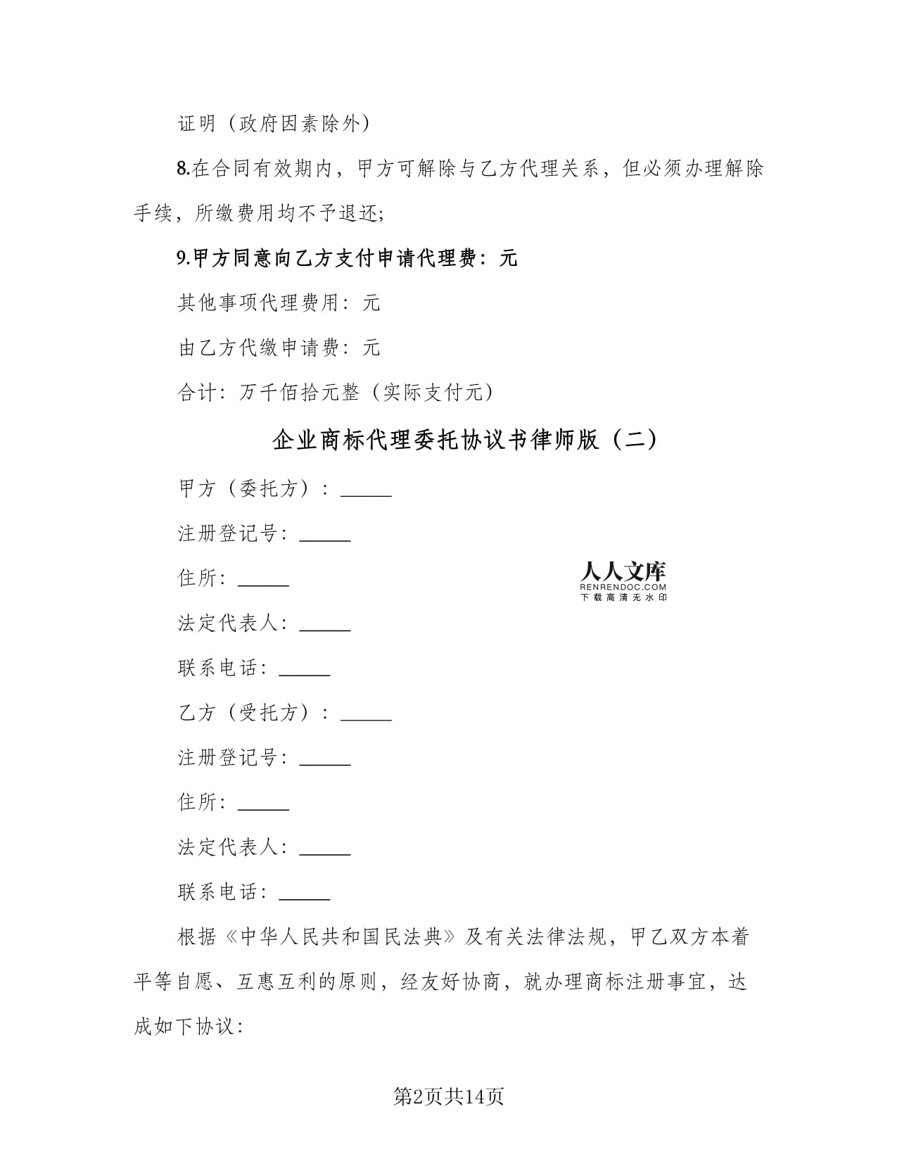 解除律师委托协议书