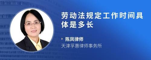 天津劳动法律师