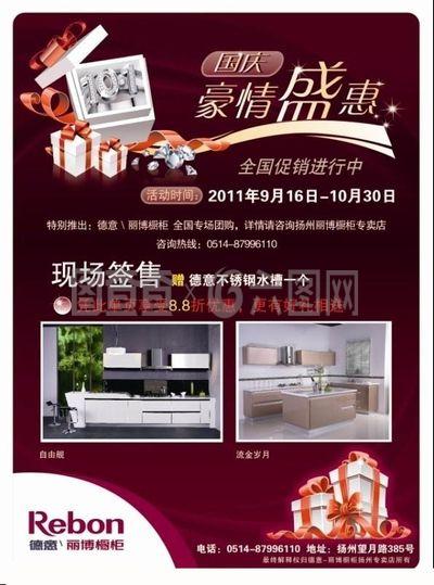 7月橱柜店面活动主题