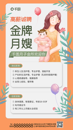月子会所招聘岗位